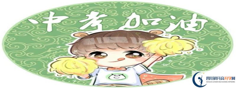 2022年西南交通大學附屬中學招生簡章