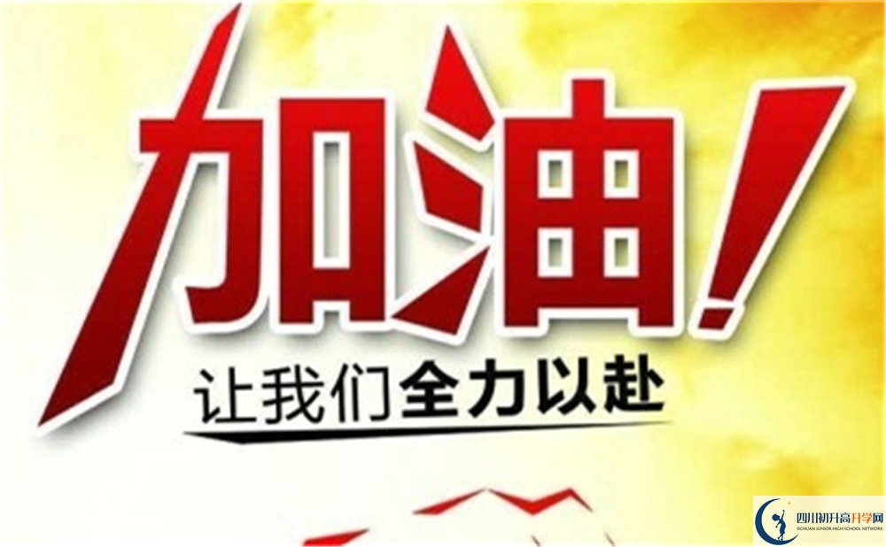 樂山市樂山一中好不好、怎么樣？