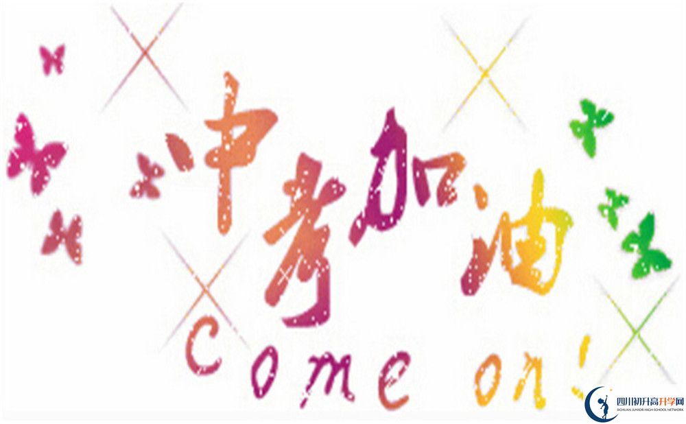 2022年達(dá)州市渠縣臨巴中學(xué)官網(wǎng)、網(wǎng)址、網(wǎng)站
